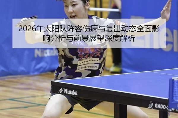 nian-tai-yang-dui-zhen-rong-shang-bing-yu-fu-chu-dong-tai-quan-mian-ying-xiang-fen-xi-yu-qian-jing-zhan-wang-shen-du-2-698.jpg