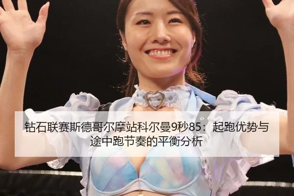 zuan-shi-lian-sai-si-de-ge-er-mo-zhan-ke-er-man-miao-qi-pao-you-shi-yu-tu-zhong-pao-jie-zou-de-ping-heng-fen-xi-2-446.jpg