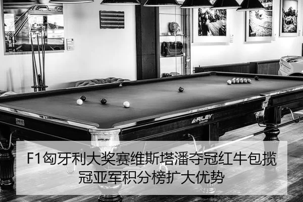 xiong-ya-li-da-jiang-sai-wei-si-ta-pan-duo-guan-hong-niu-bao-lan-guan-ya-jun-ji-fen-bang-kuo-da-you-shi-2-485.jpg