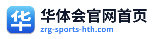 华体会官网首页